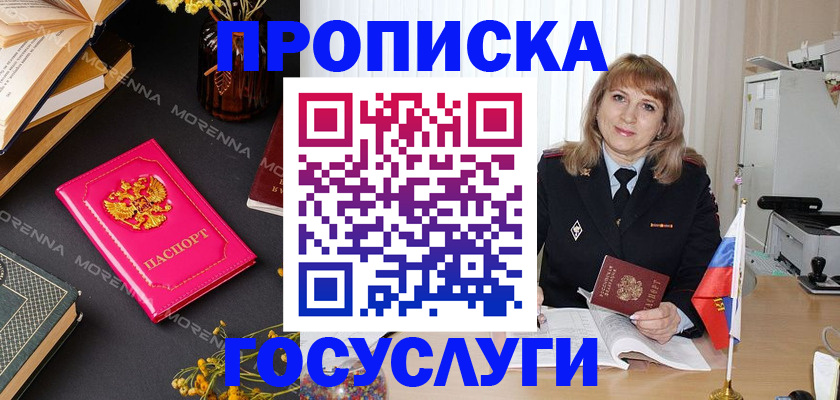 прописка гарантия в Дегтярске